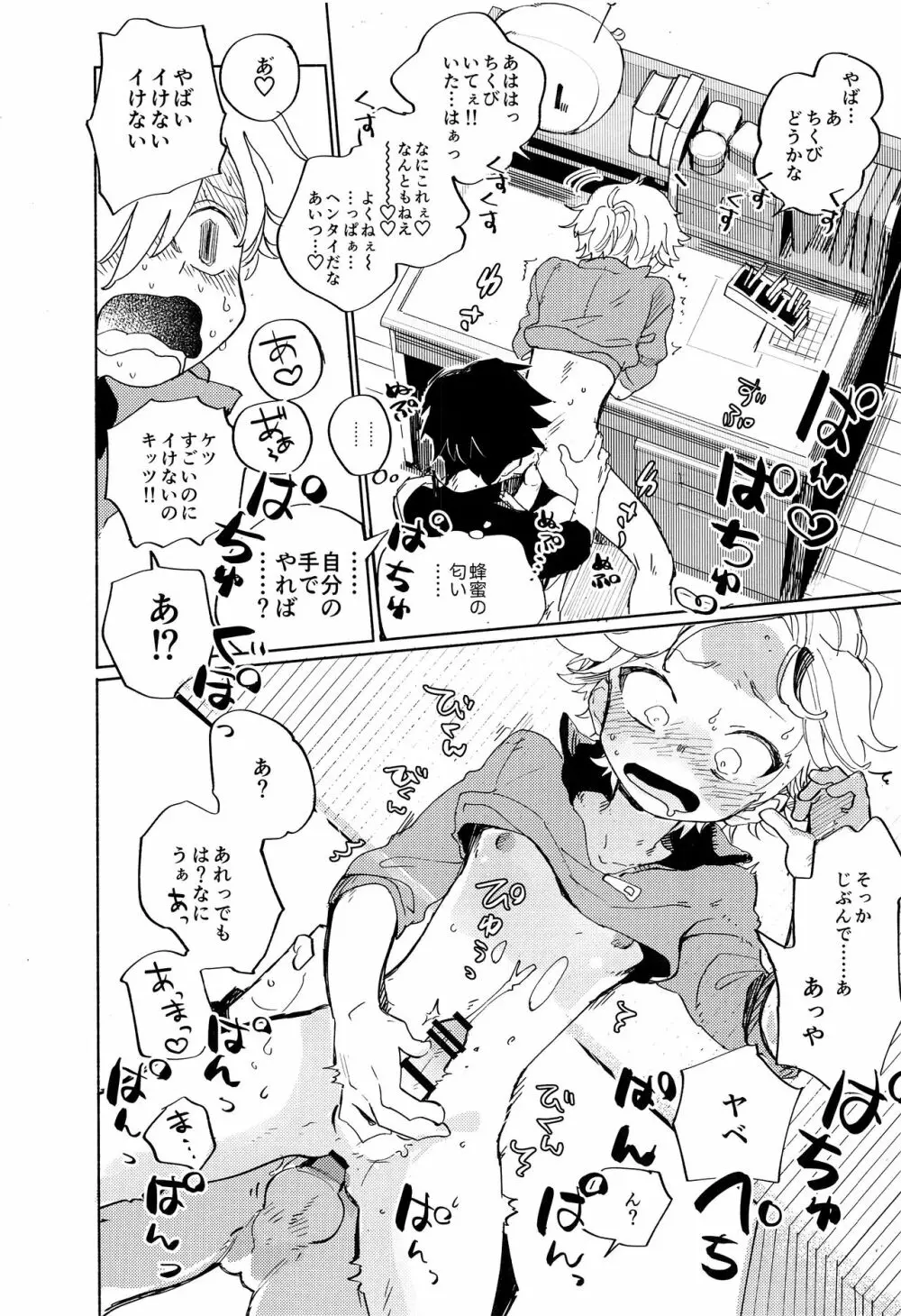 せかんどふれんど Page.27