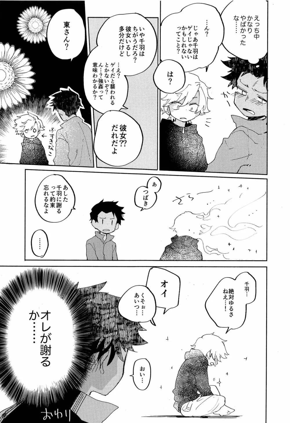 せかんどふれんど Page.30