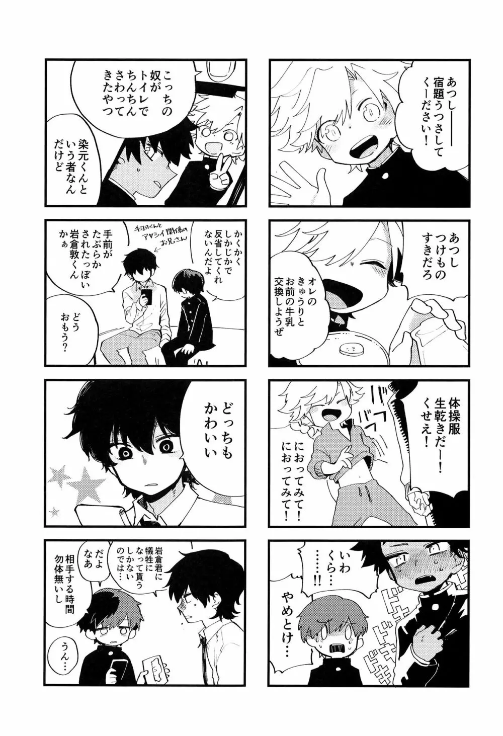 せかんどふれんど Page.32