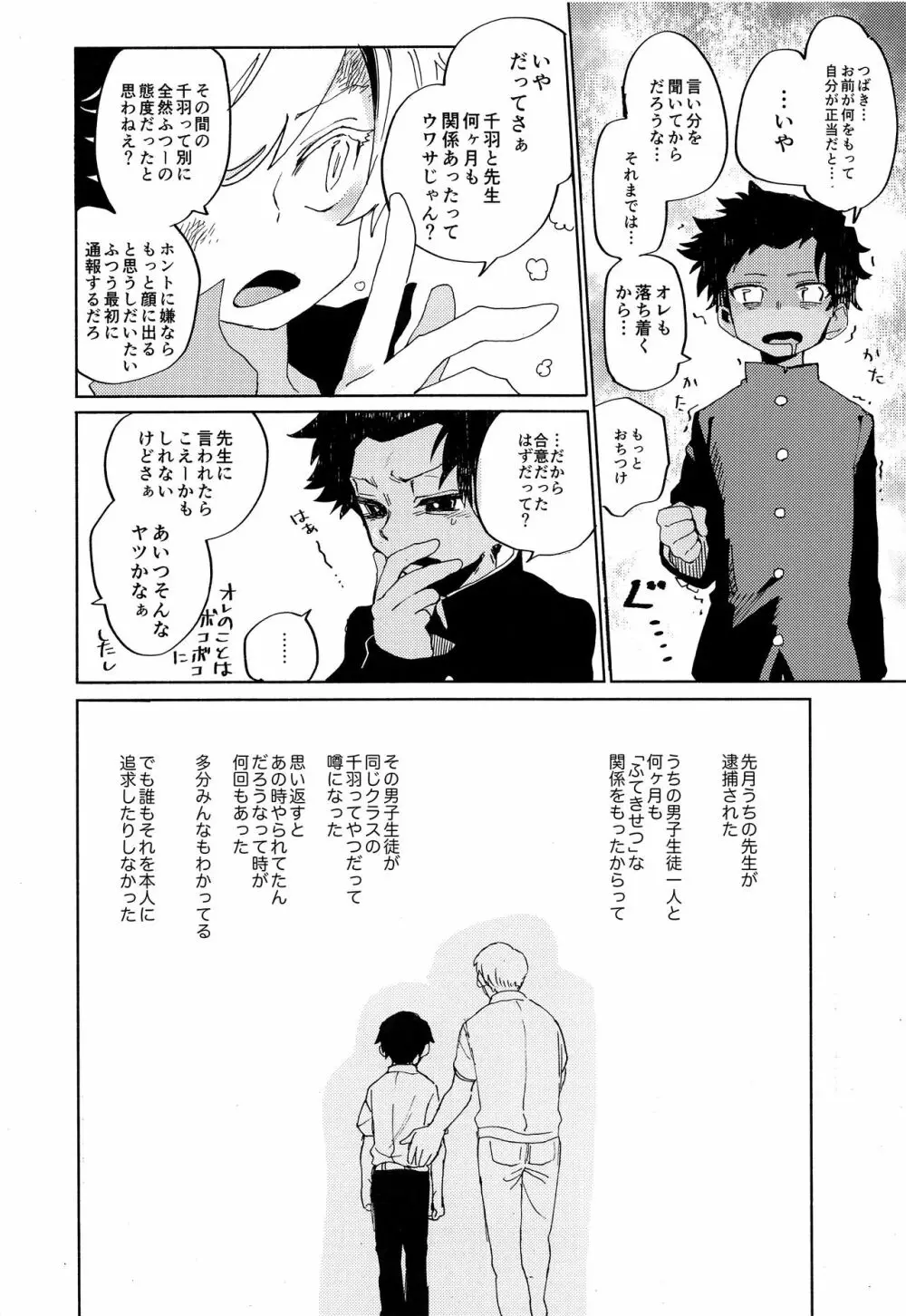 せかんどふれんど Page.7