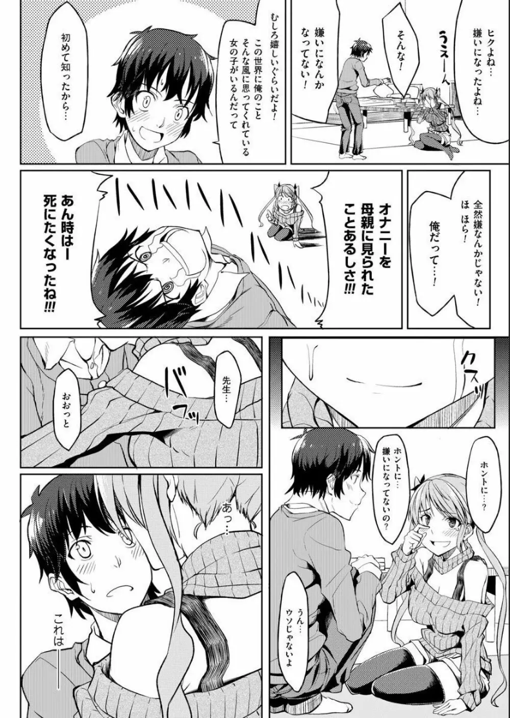 COMIC クリベロン 2014年1月号 Vol.15 Page.72