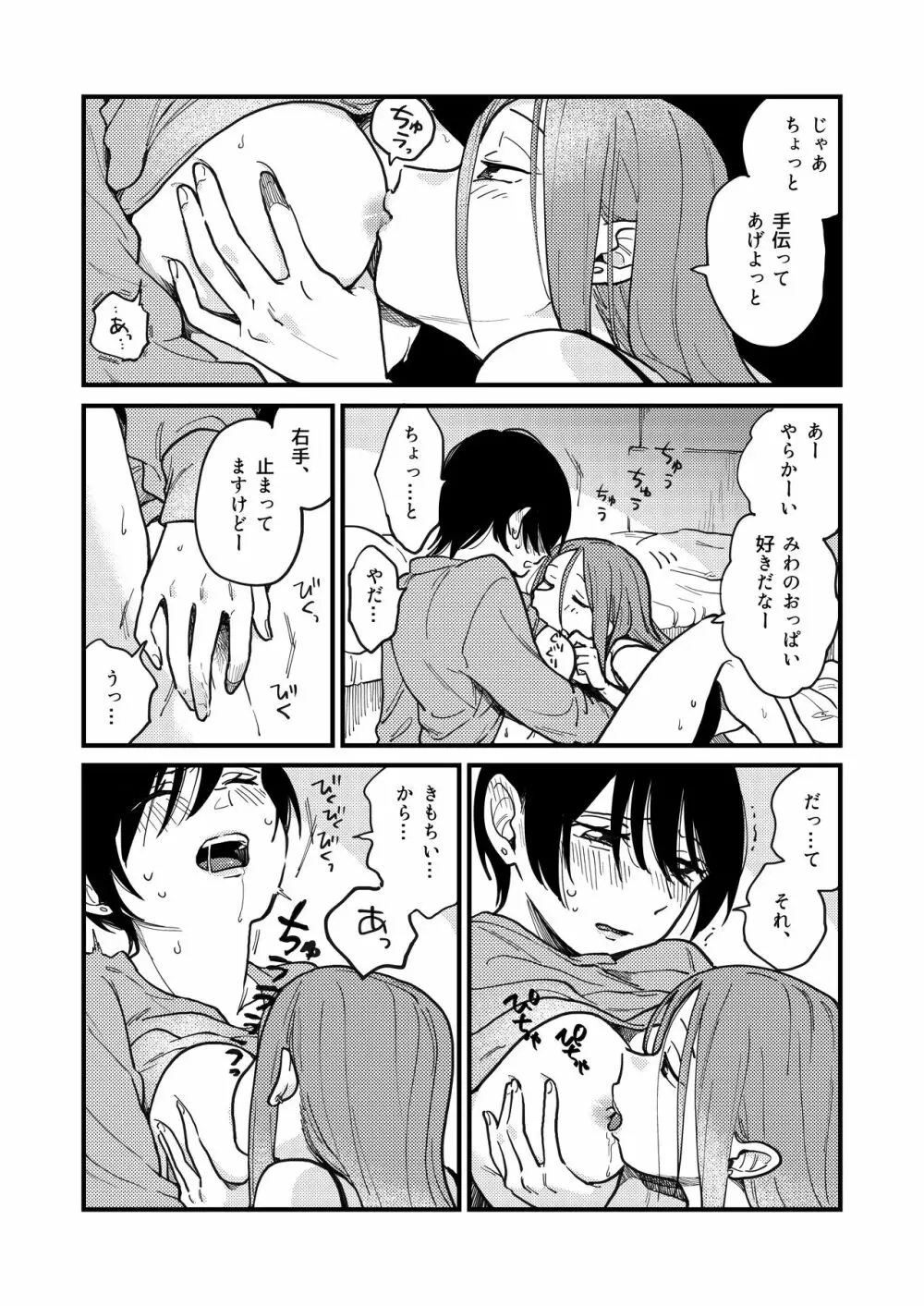 付き合ってないけどやりました Page.13