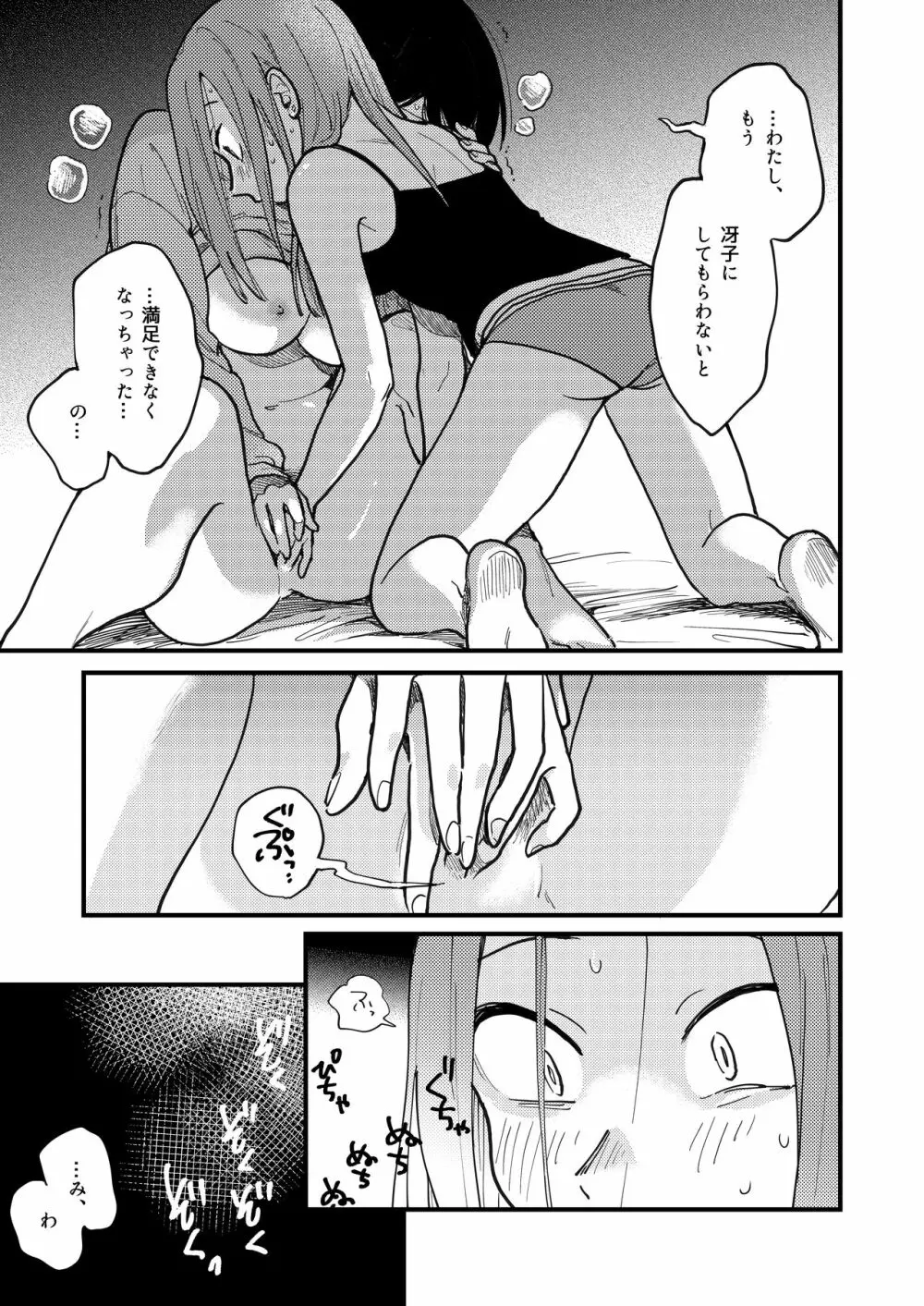 付き合ってないけどやりました Page.15