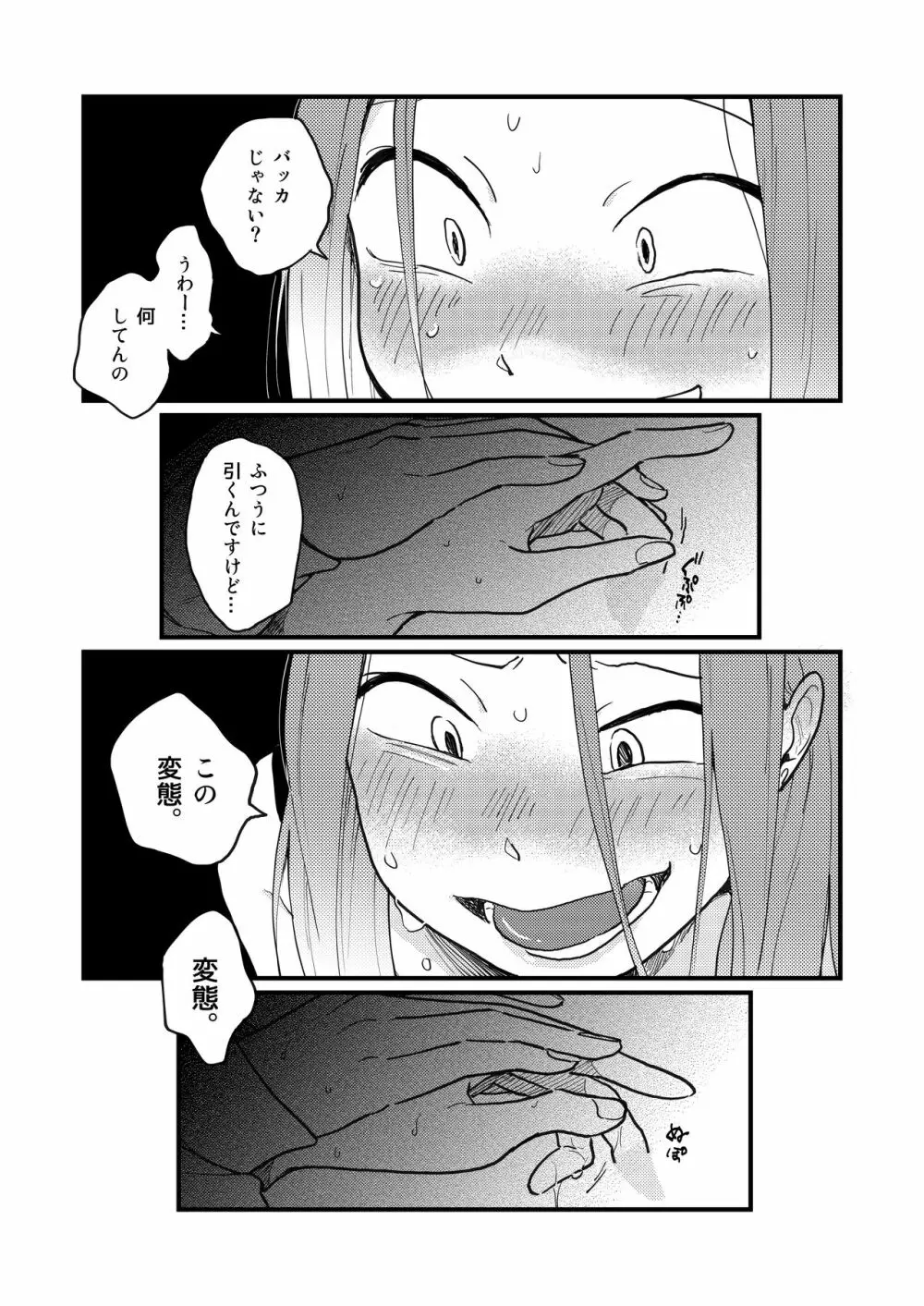 付き合ってないけどやりました Page.16