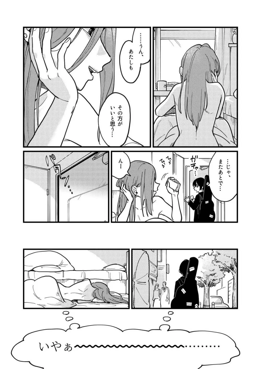 付き合ってないけどやりました Page.23