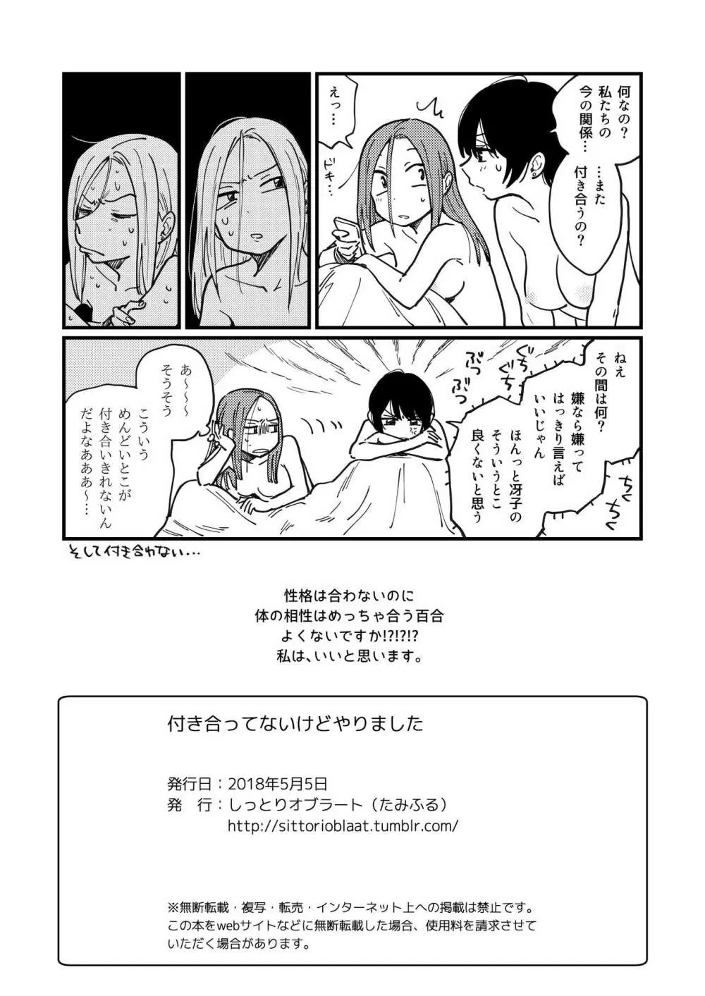 付き合ってないけどやりました Page.26