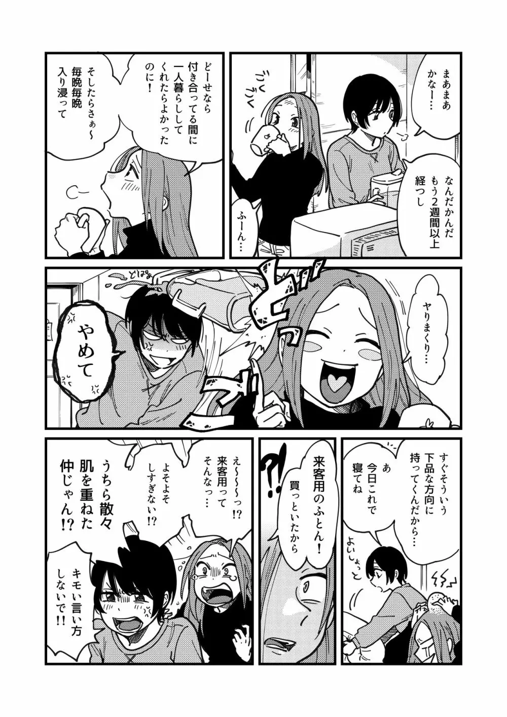 付き合ってないけどやりました Page.6