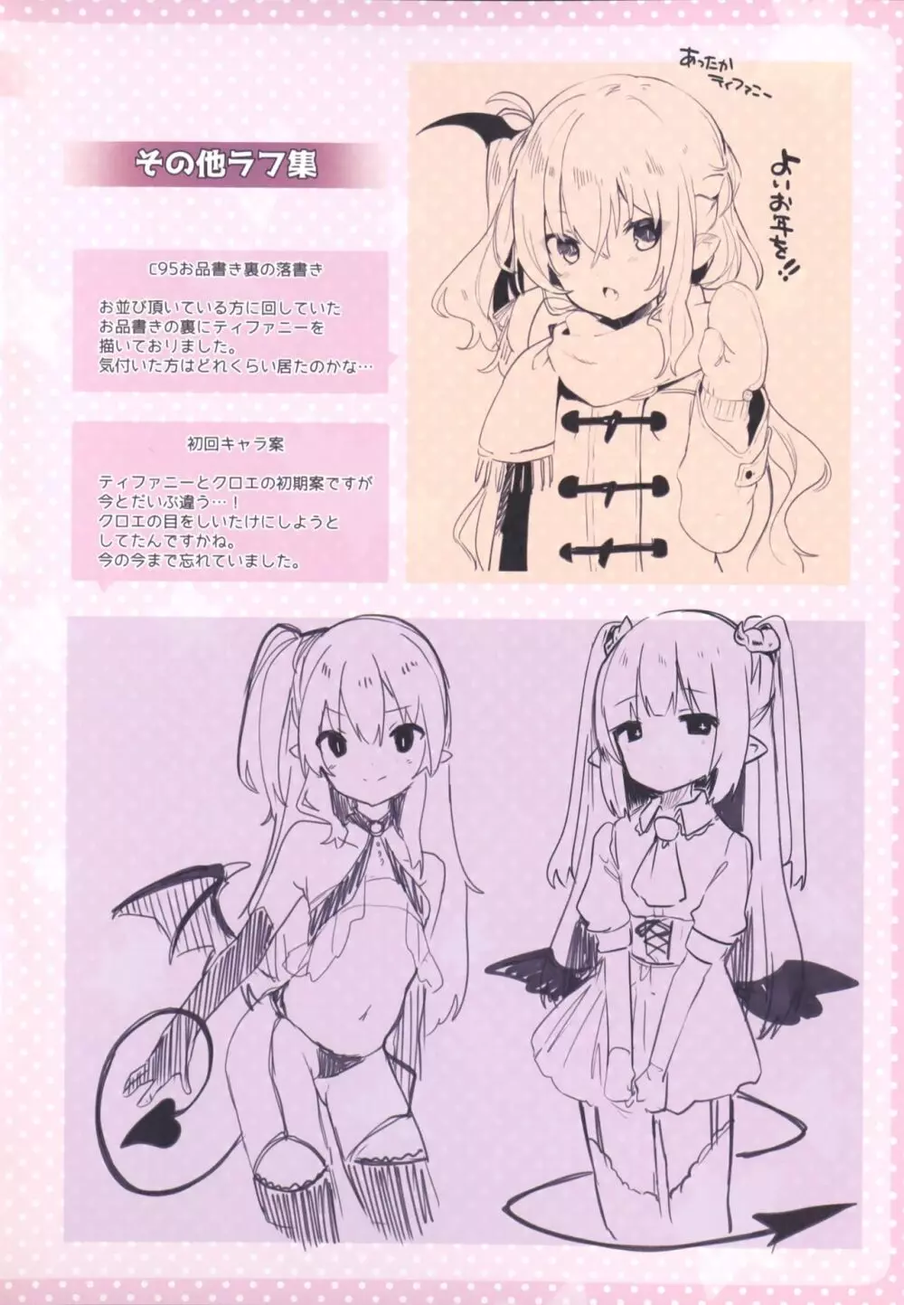 僕は小さな淫魔のしもべ + メロンブックス限定 描き下ろし小冊子 + 同時購入特典 Page.188