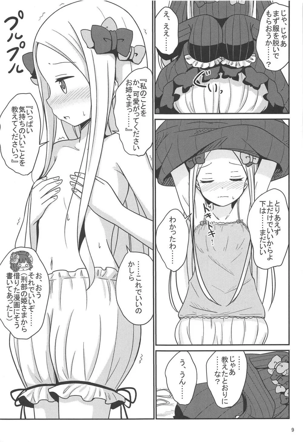 アビ北いけない性教育 Page.10