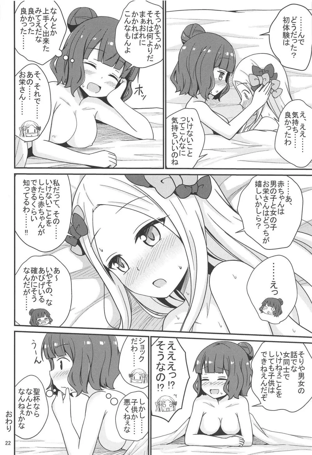 アビ北いけない性教育 Page.23