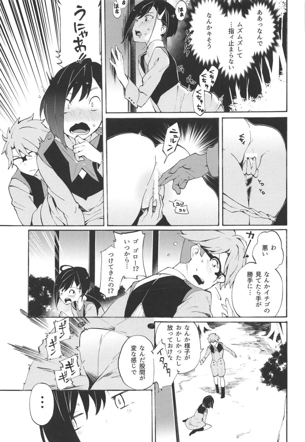 KISS OF EROS Page.16