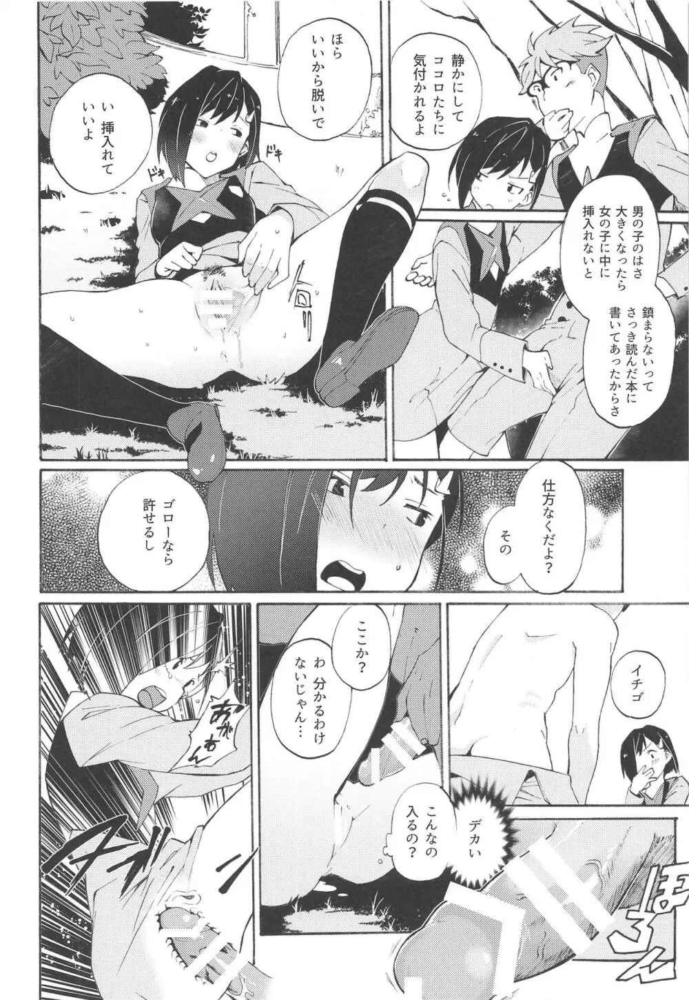 KISS OF EROS Page.17