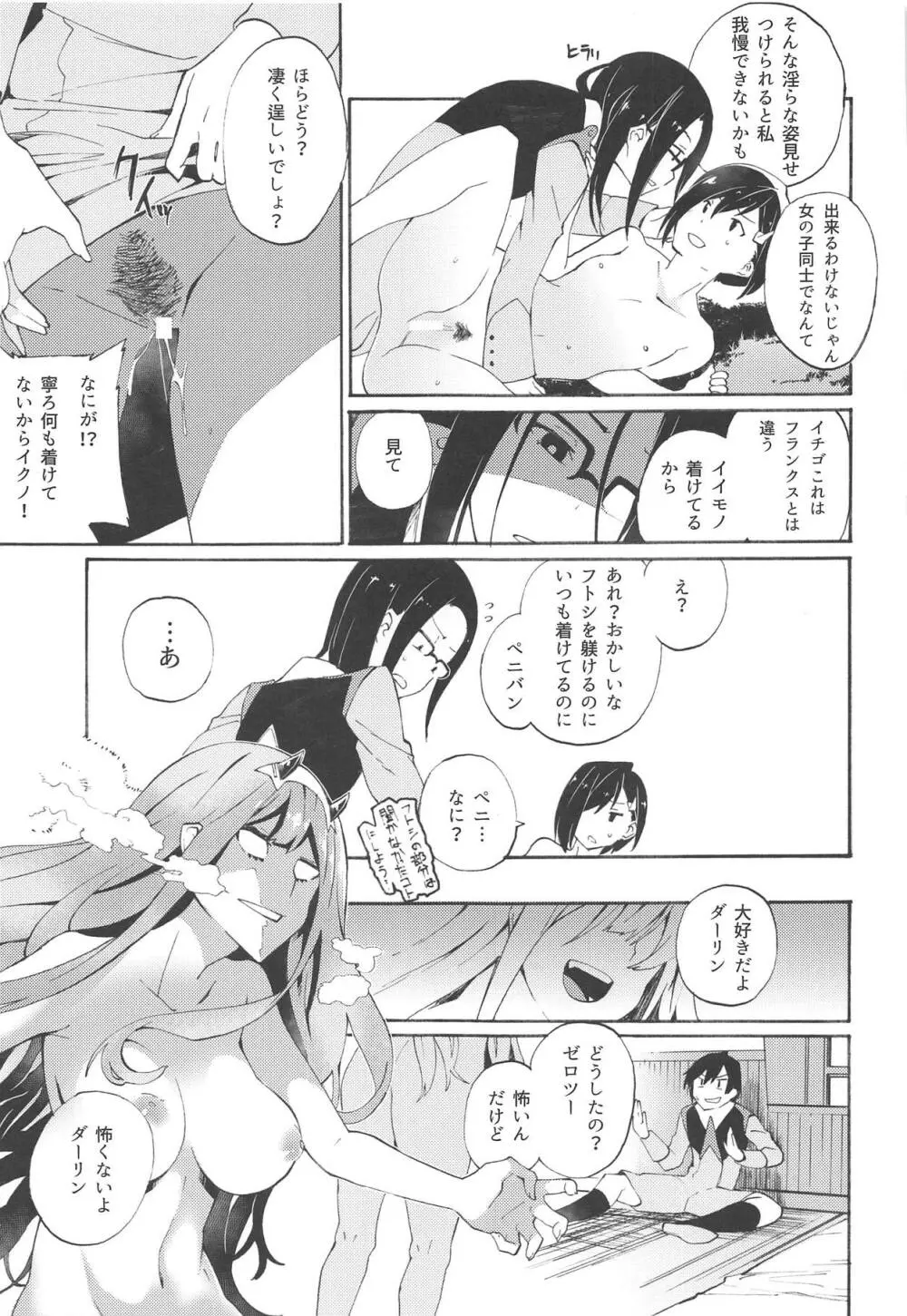 KISS OF EROS Page.22