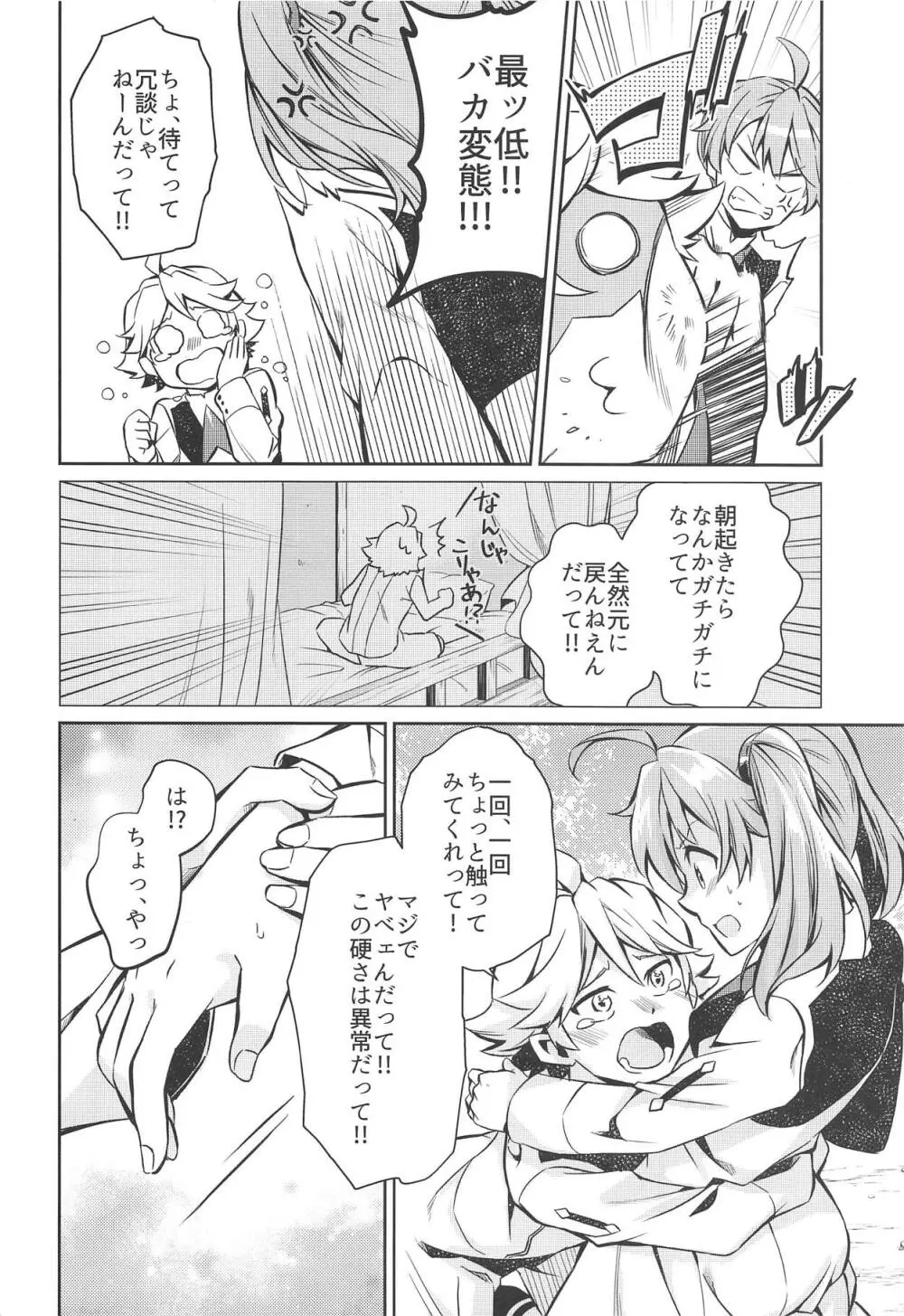 KISS OF EROS Page.3