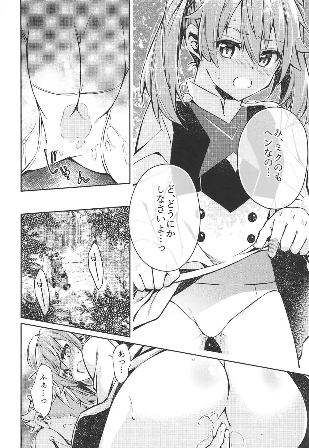 KISS OF EROS Page.7