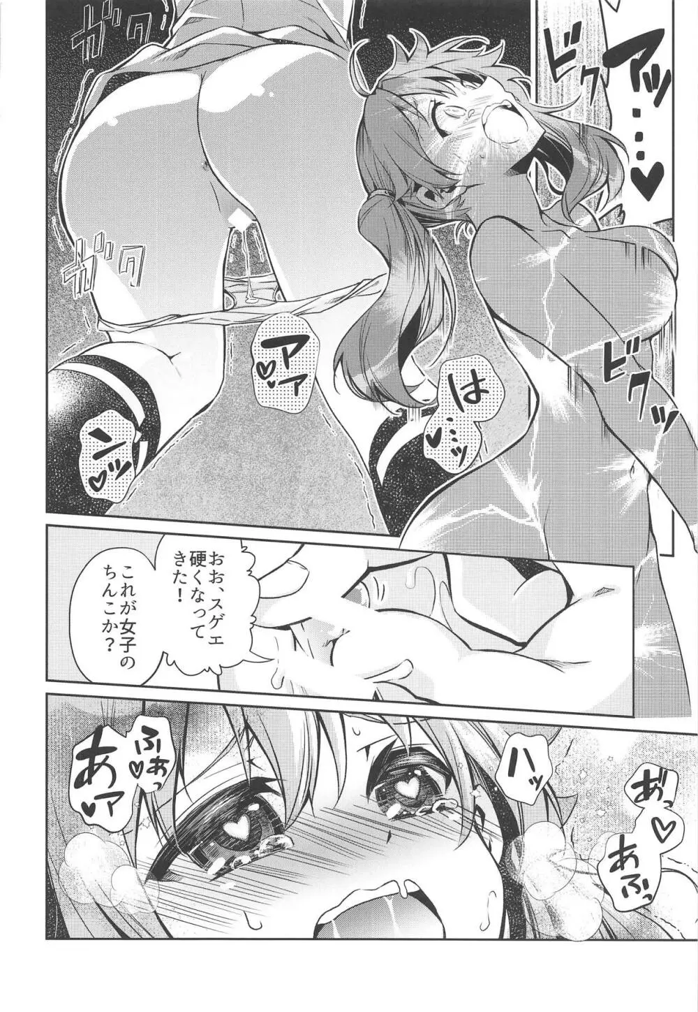 KISS OF EROS Page.9