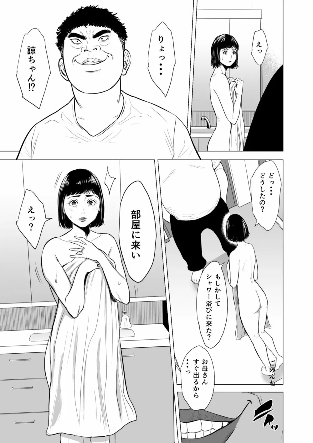母のツトメ~引き篭もり息子の性処理道具~ Page.12