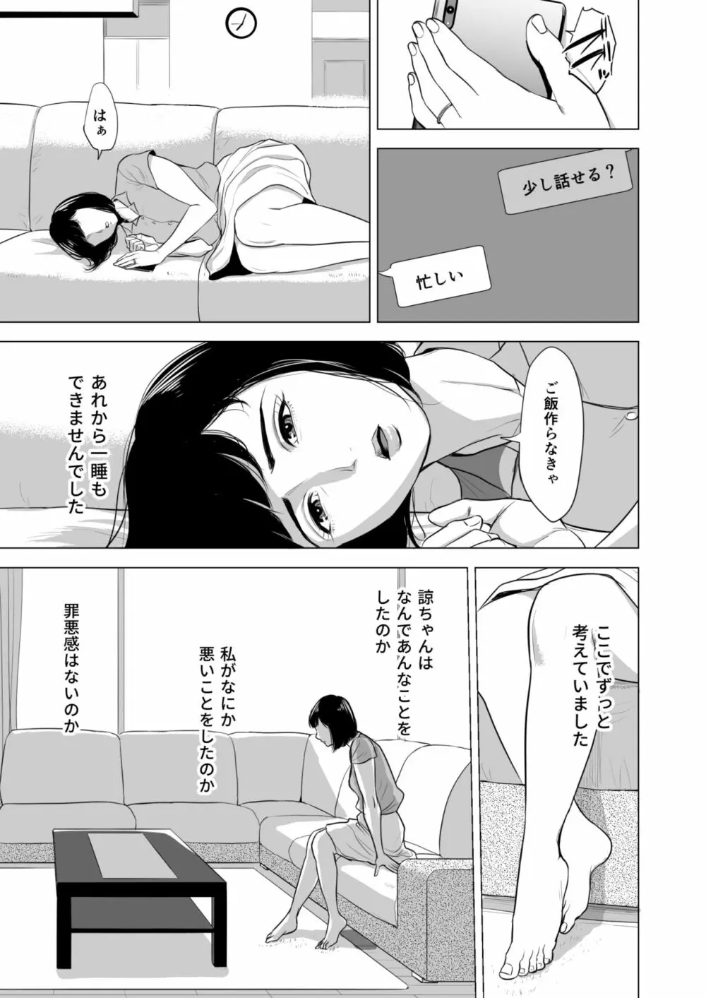 母のツトメ～引き篭もり息子の性処理道具～ Page.28