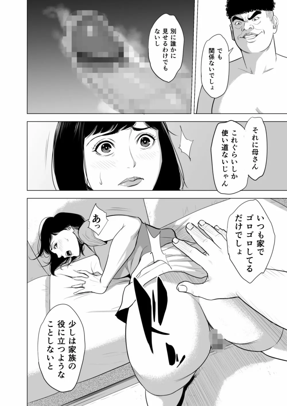 母のツトメ~引き篭もり息子の性処理道具~ Page.31