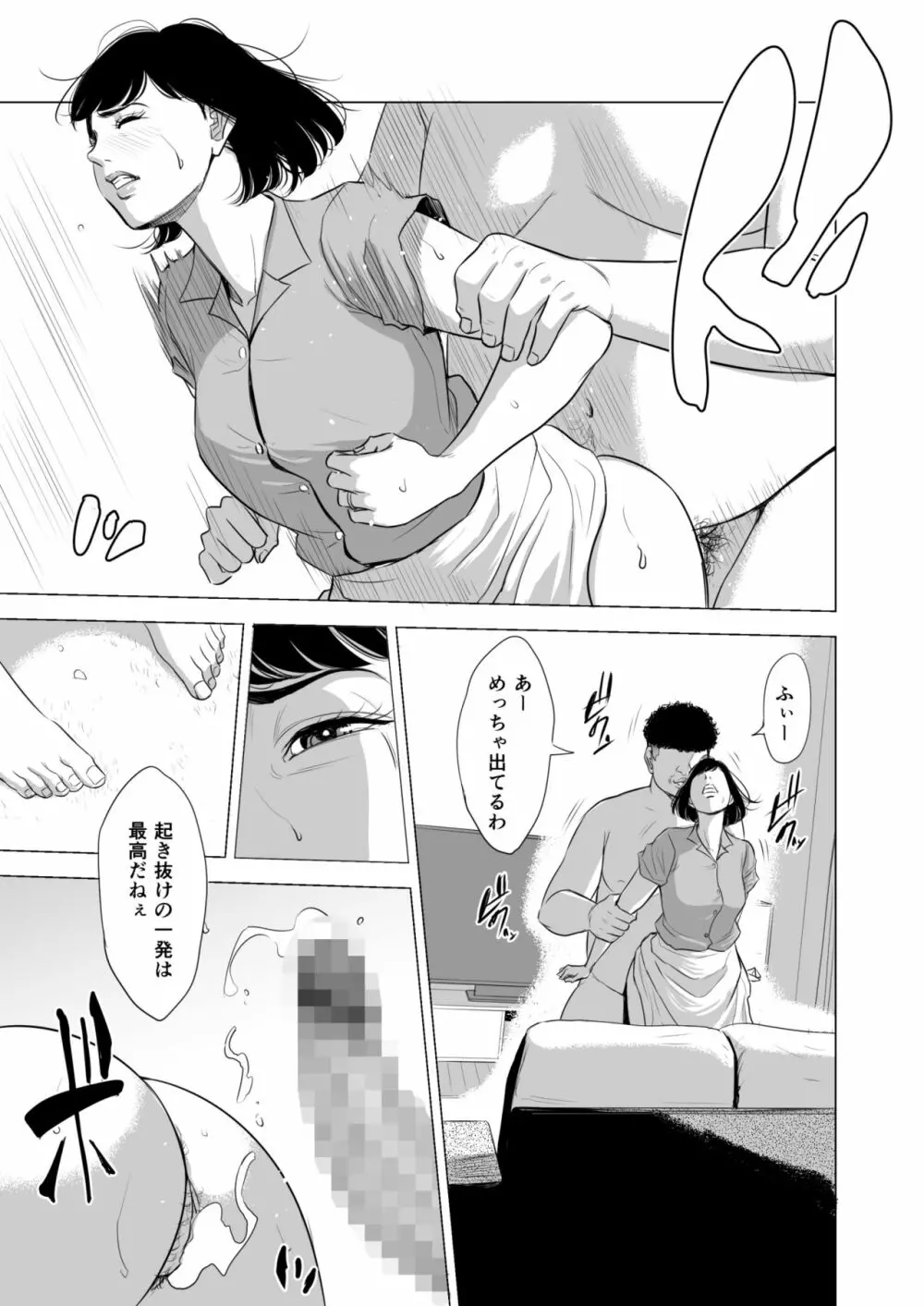 母のツトメ～引き篭もり息子の性処理道具～ Page.34