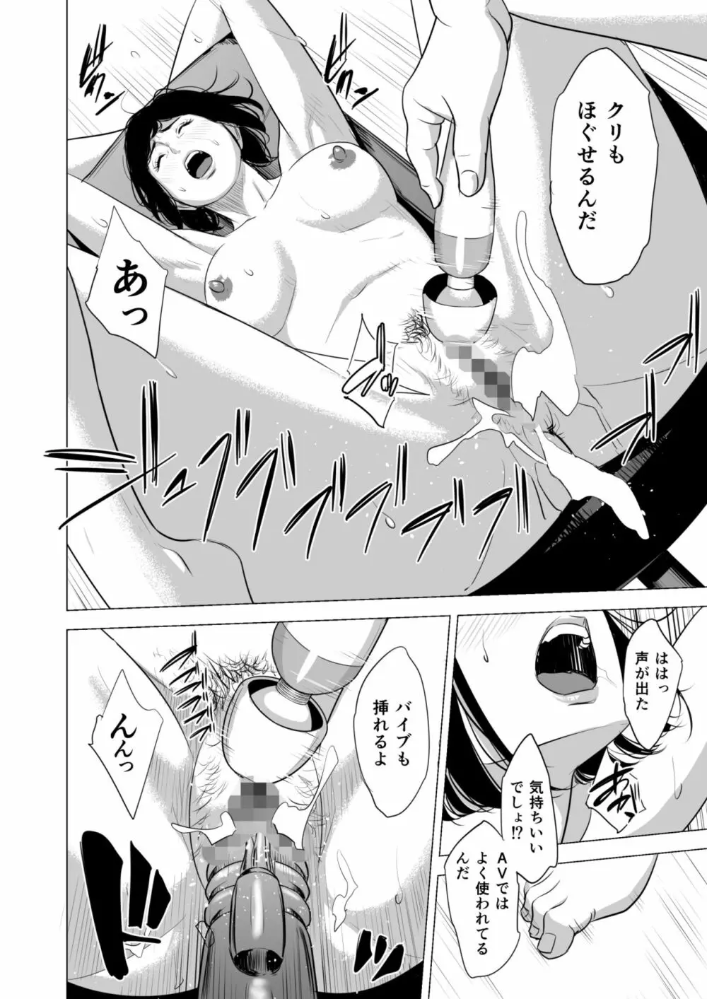 母のツトメ~引き篭もり息子の性処理道具~ Page.55