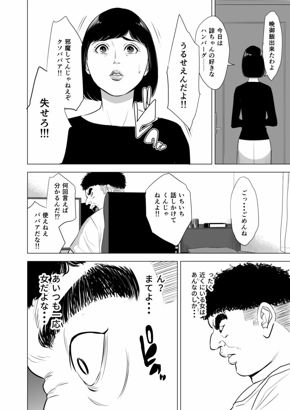 母のツトメ~引き篭もり息子の性処理道具~ Page.9
