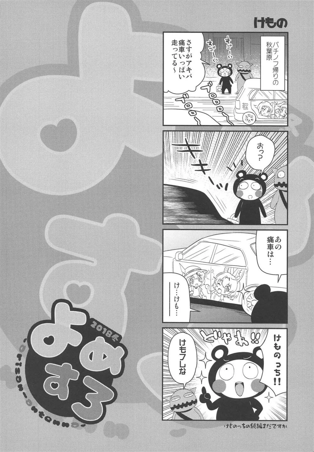 よめすろ2018冬 Page.22