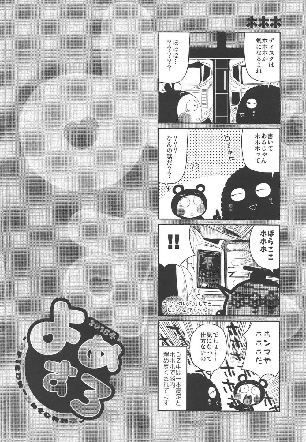 よめすろ2018冬 Page.36