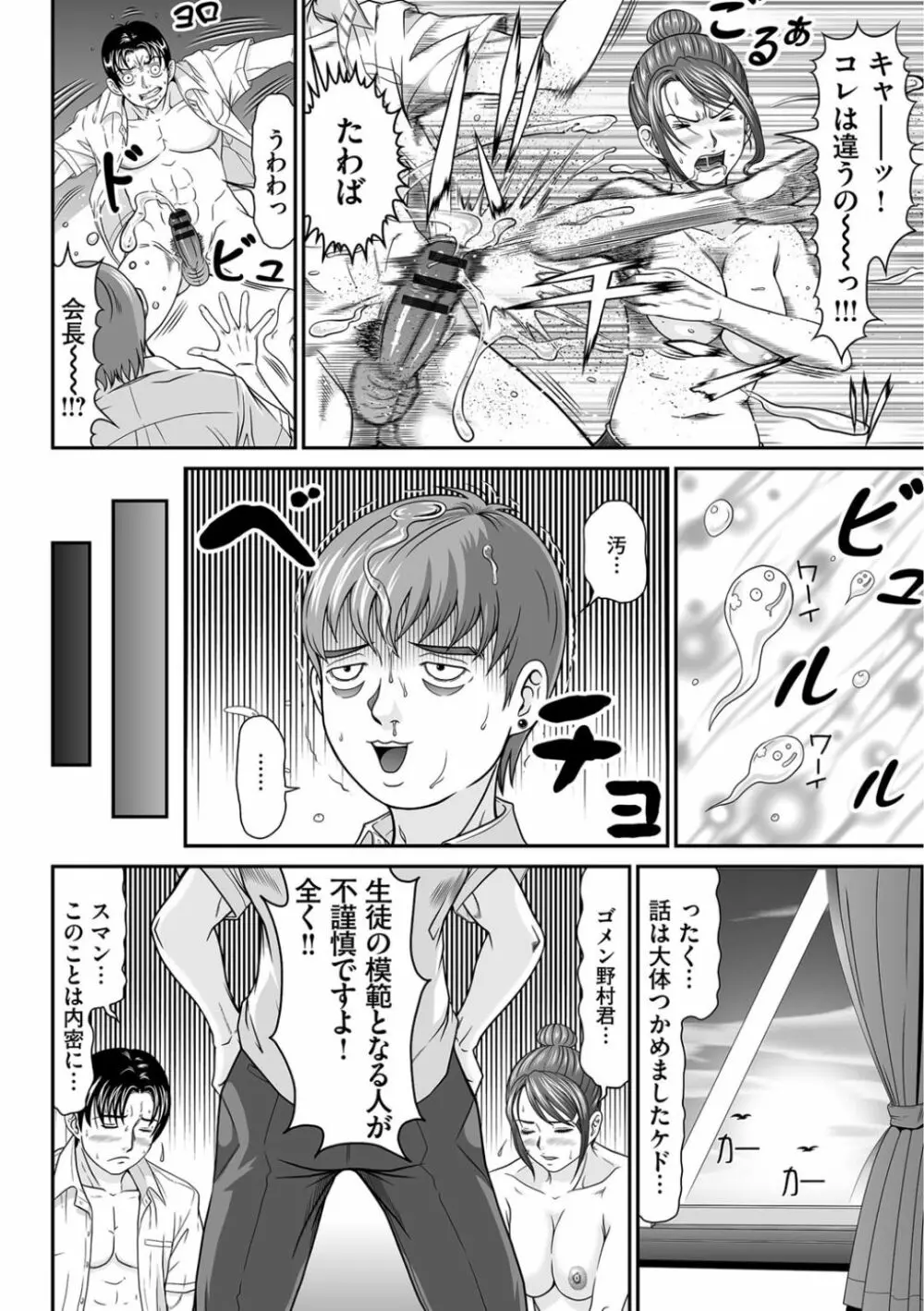 股裂きジャック Page.129