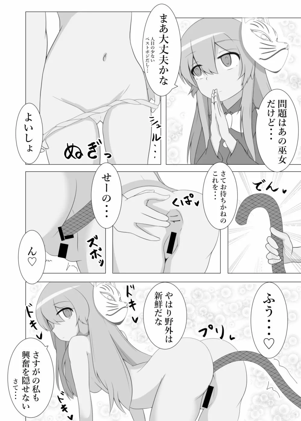 こころインフレーション Page.3