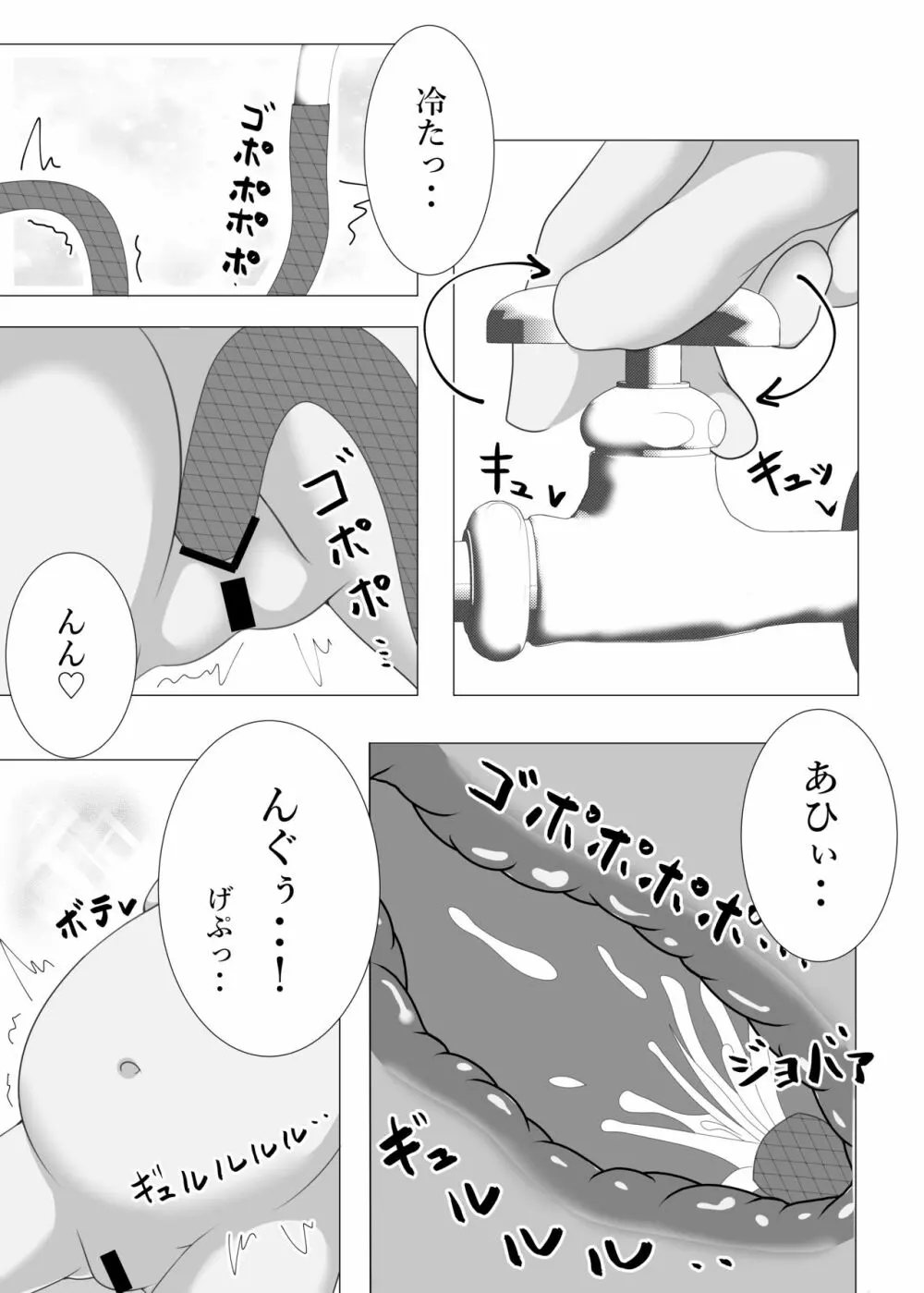 こころインフレーション Page.4