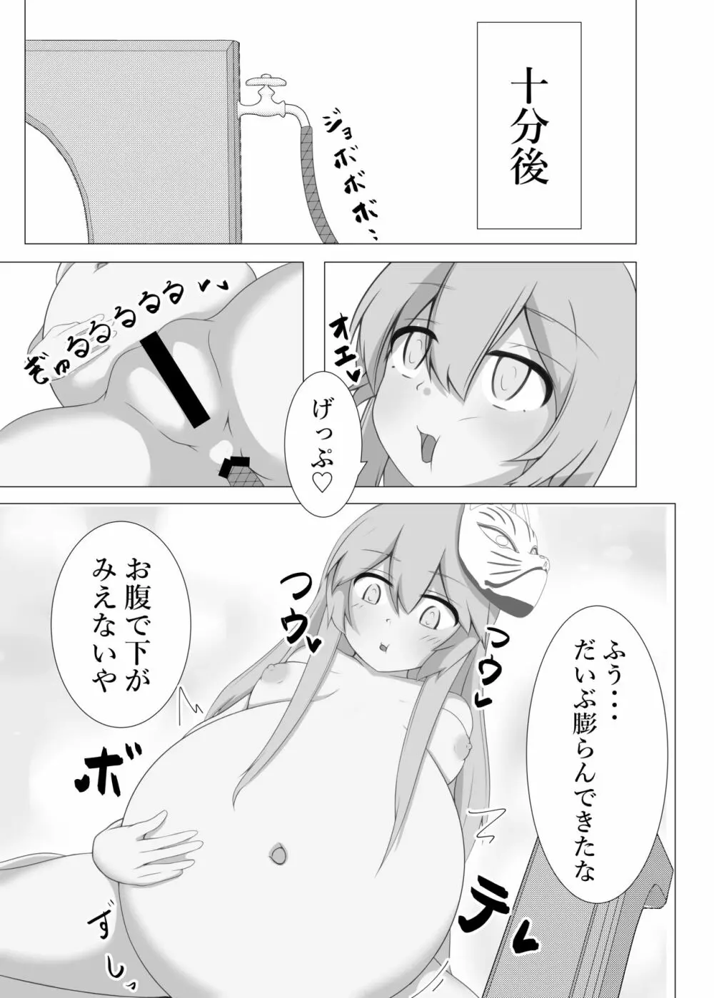 こころインフレーション Page.6