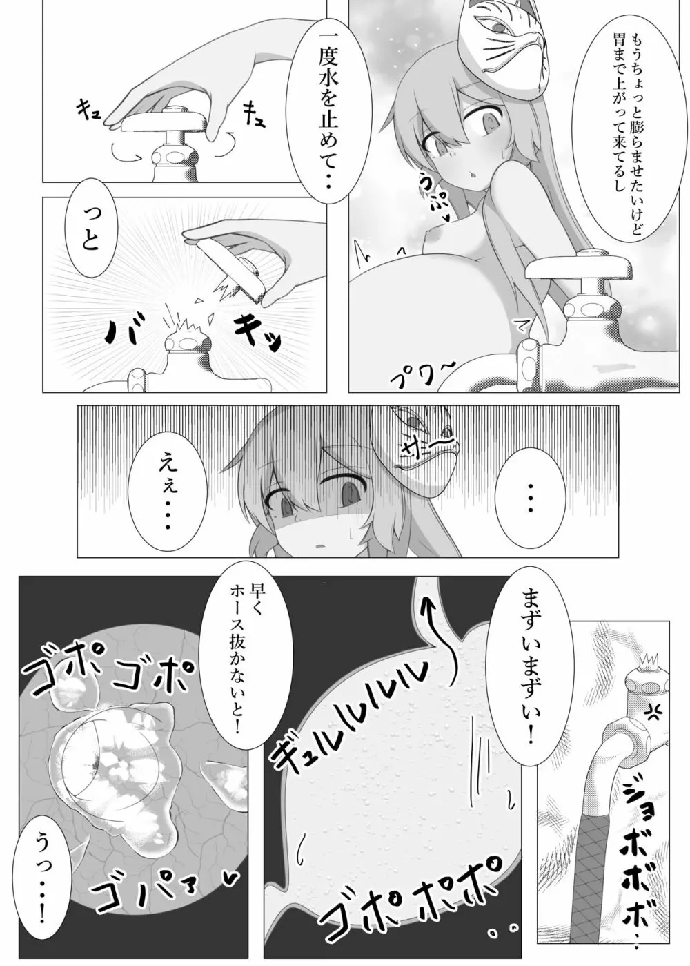 こころインフレーション Page.7