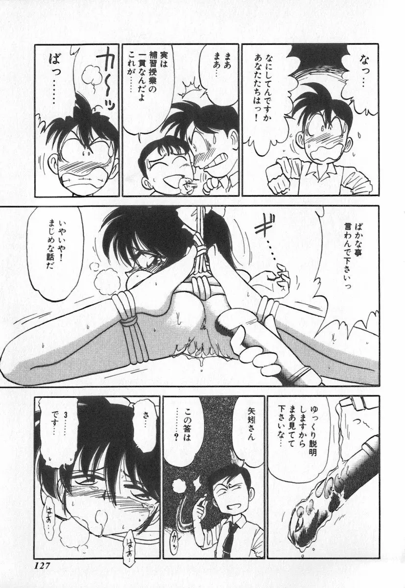 天使の休息 Page.127