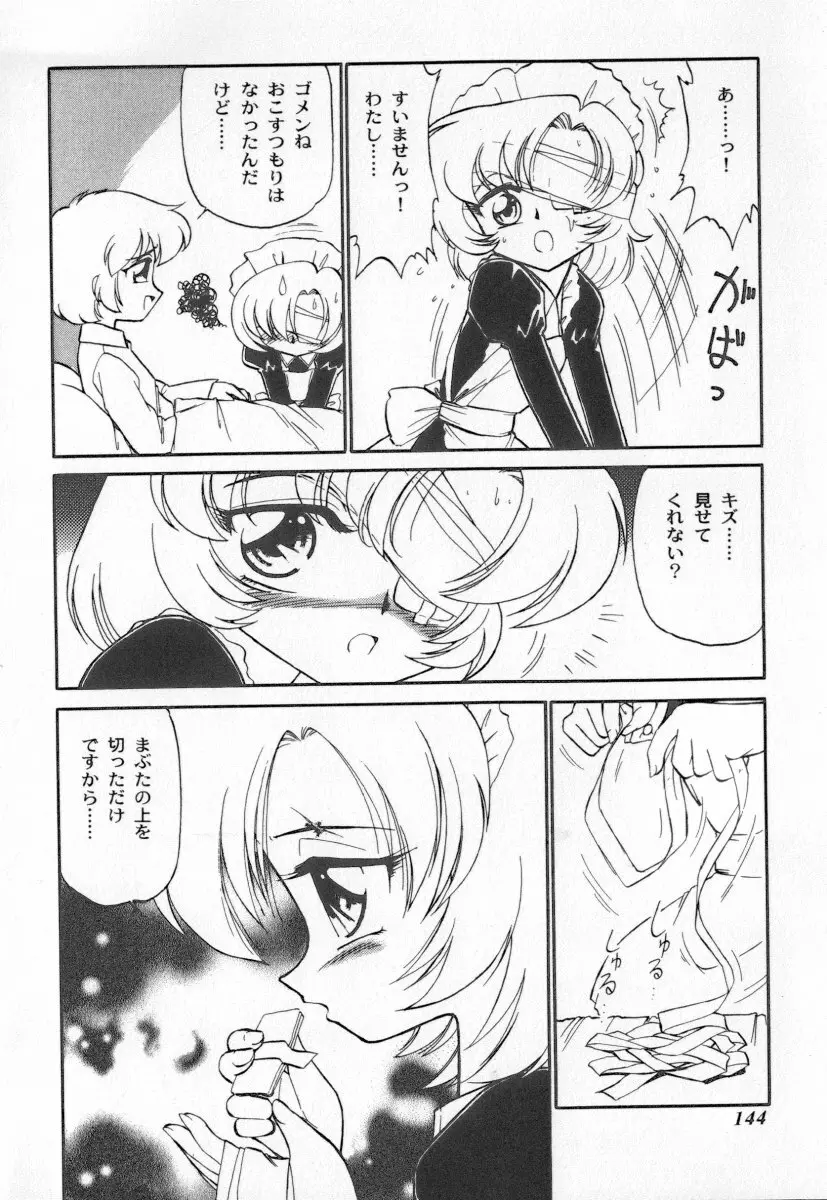 天使の休息 Page.144