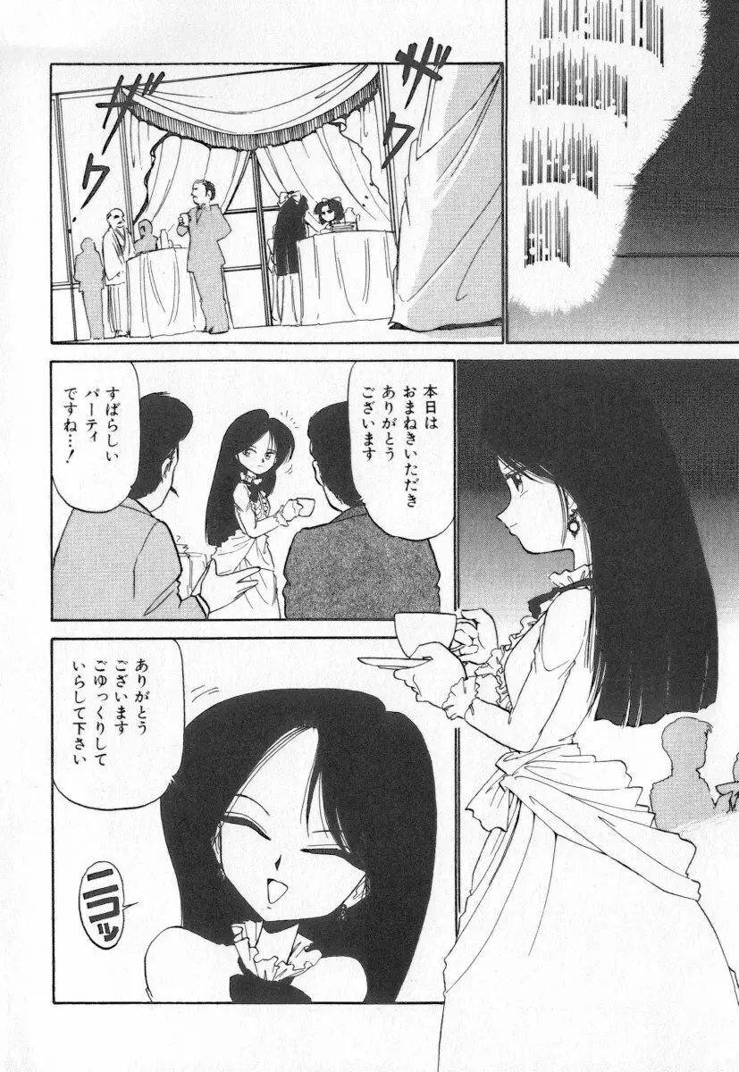 天使の休息 Page.154