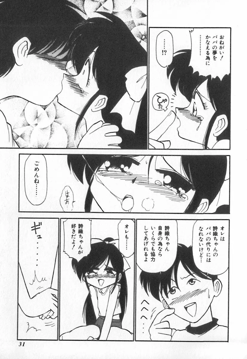 天使の休息 Page.31