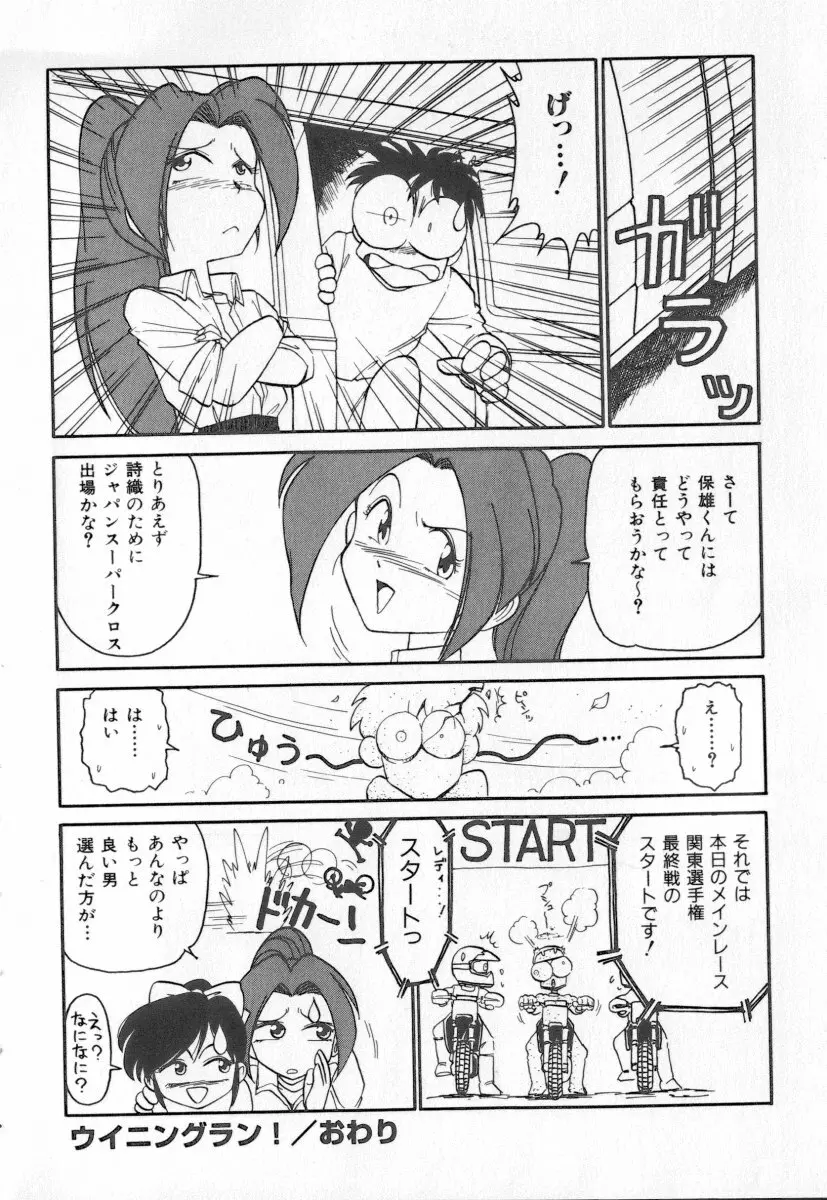 天使の休息 Page.36