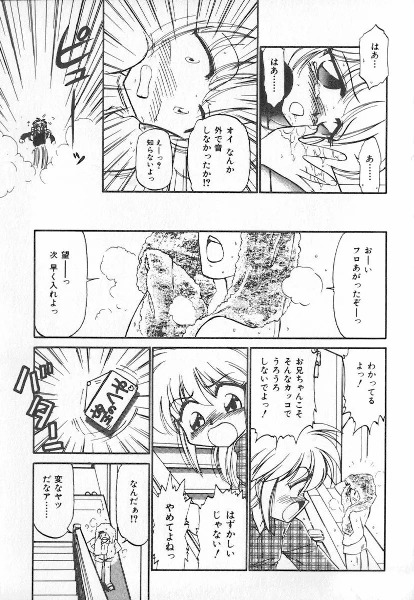 天使の休息 Page.43