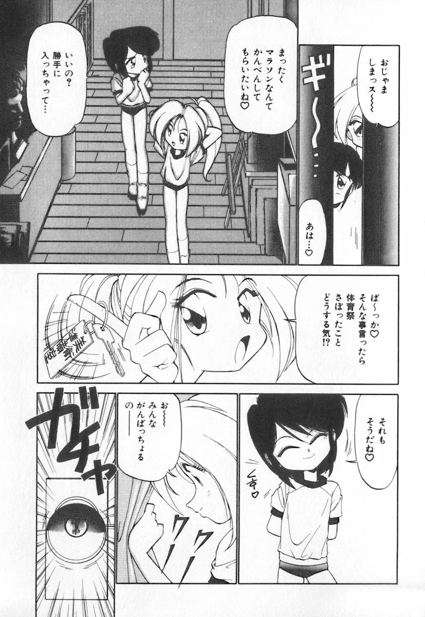 天使の休息 Page.47