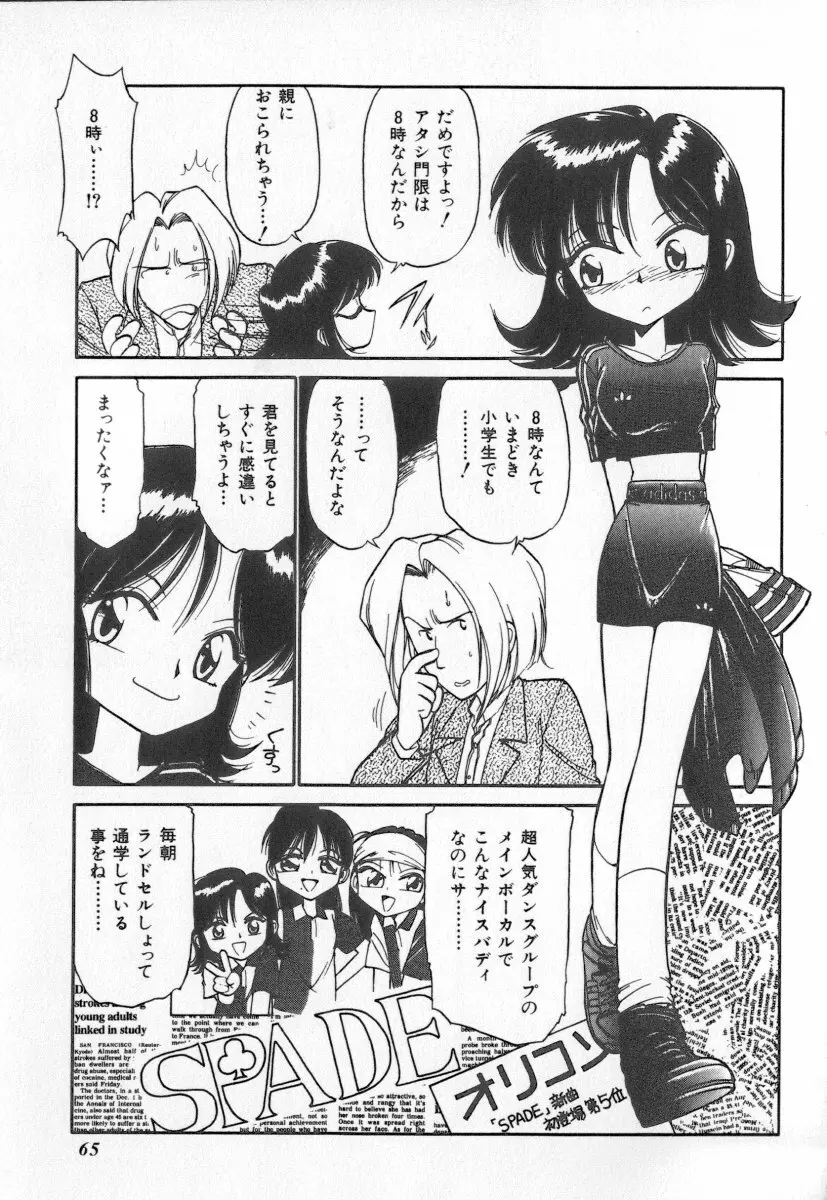 天使の休息 Page.65