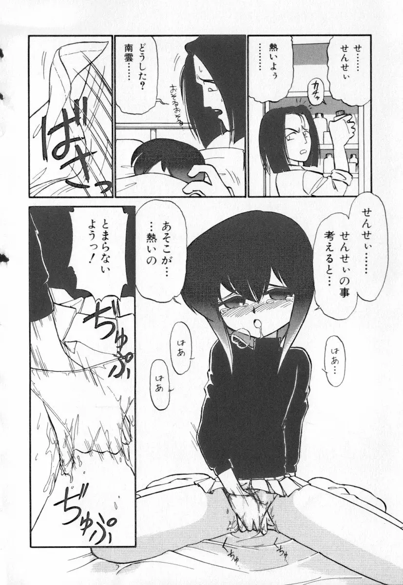 天使の休息 Page.76