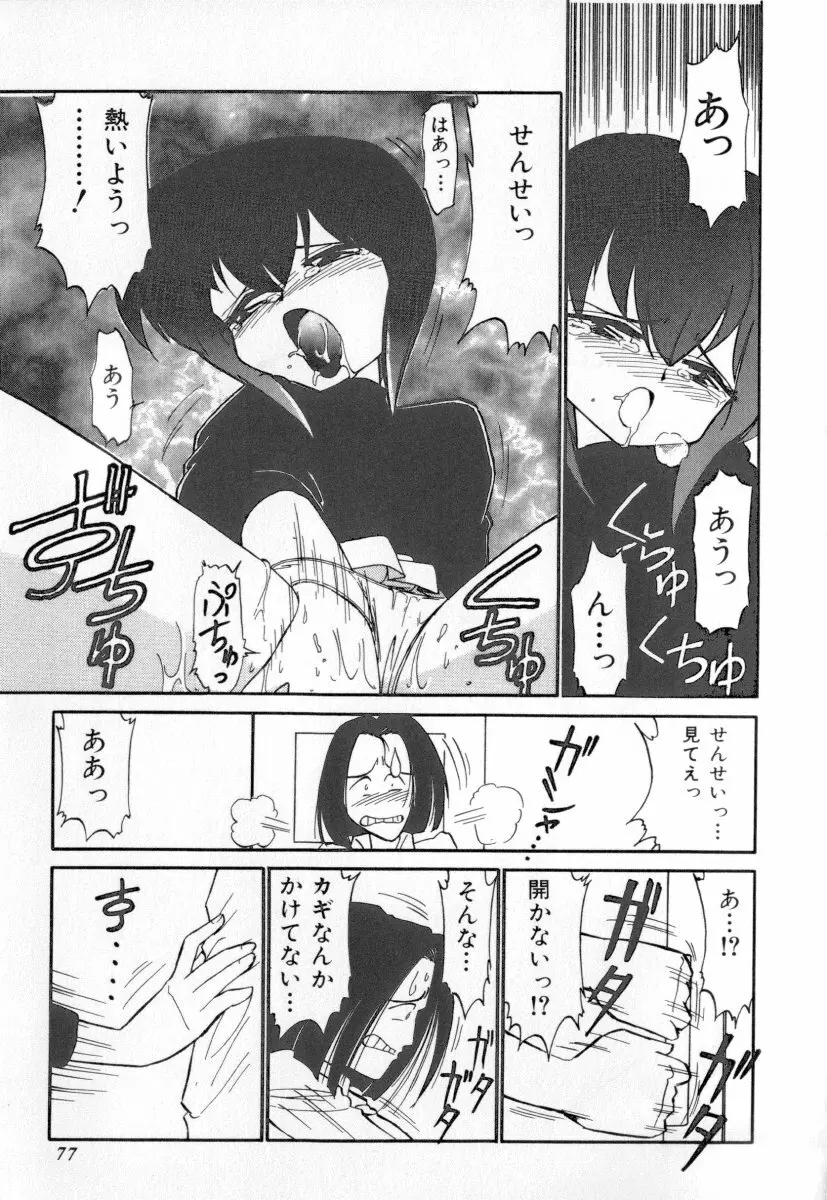 天使の休息 Page.77