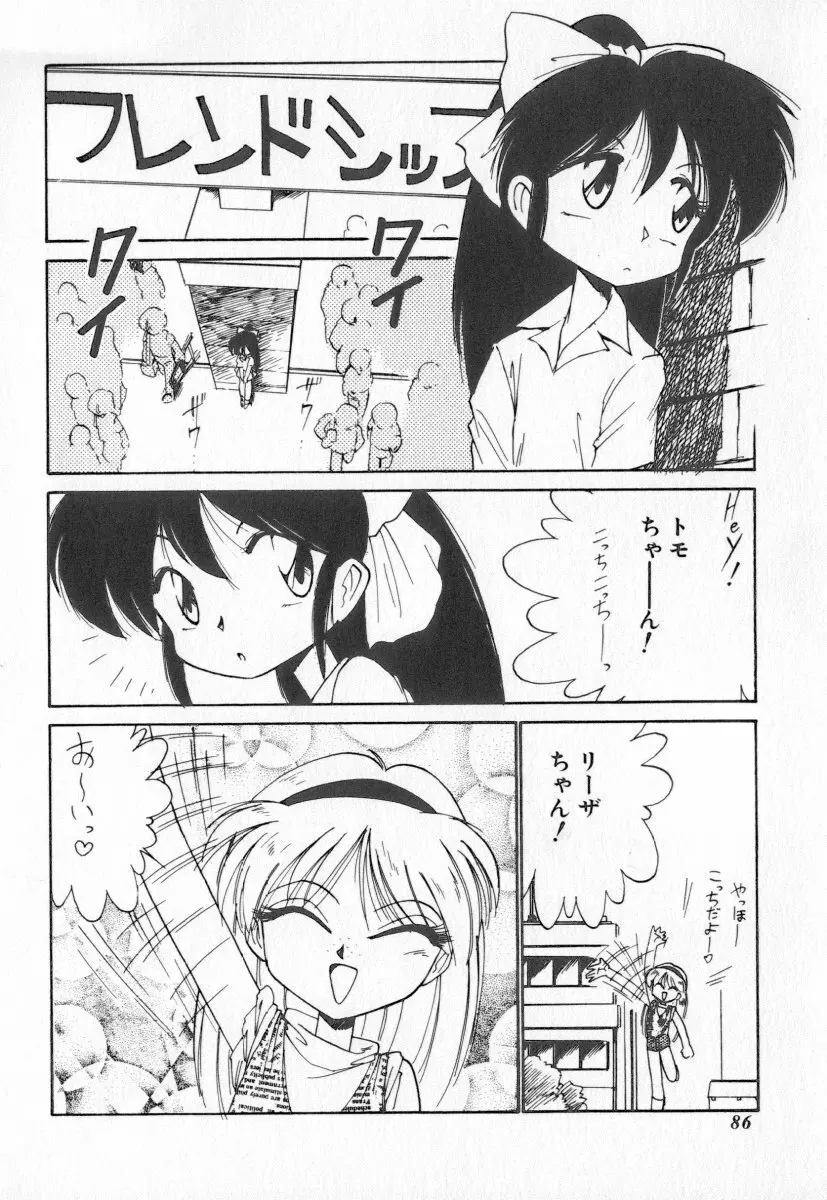 天使の休息 Page.86