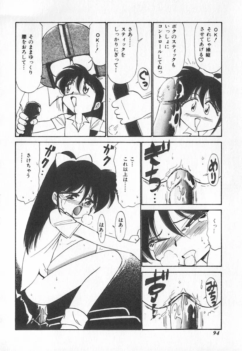 天使の休息 Page.94