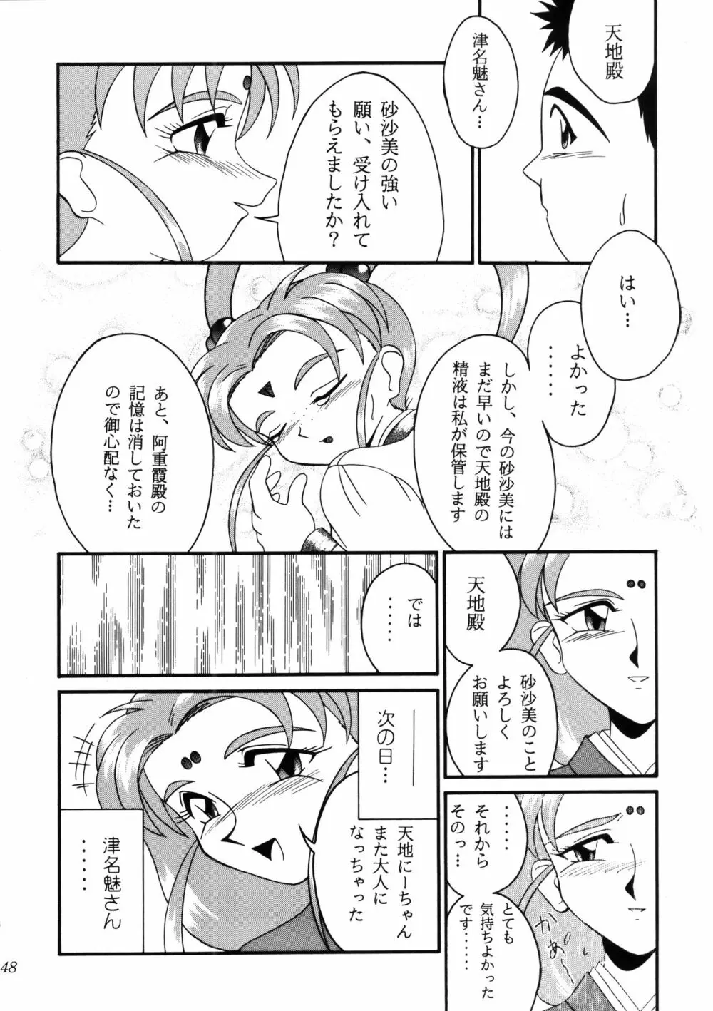 PRETTY LEMON Page.47