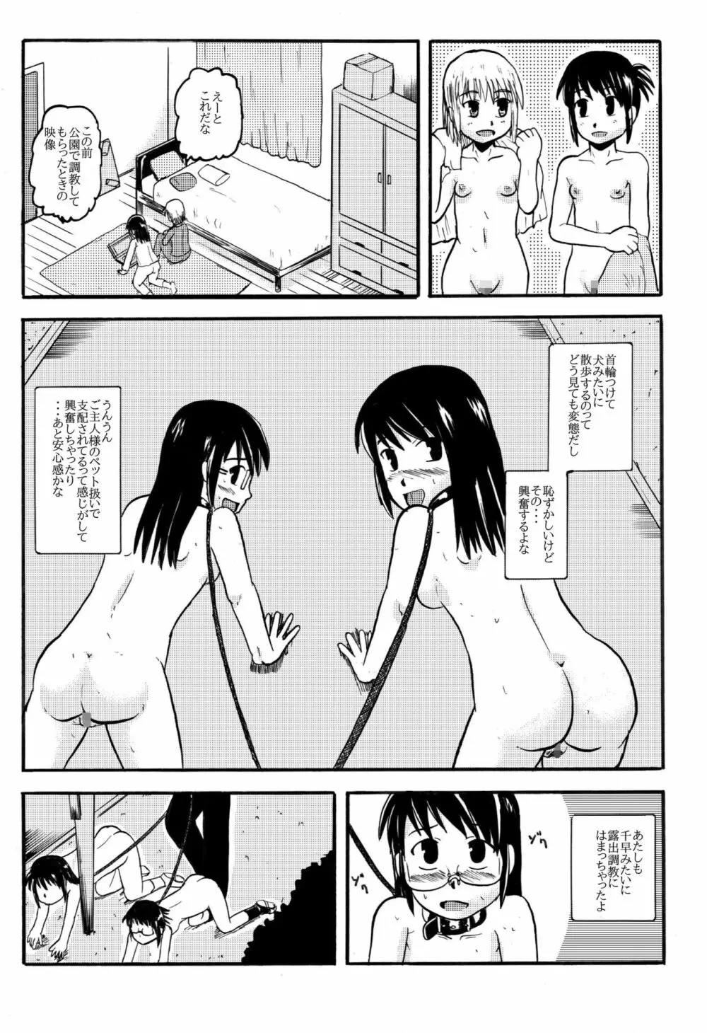 お母さんと一緒 大原母娘の調教その1~4 Page.33