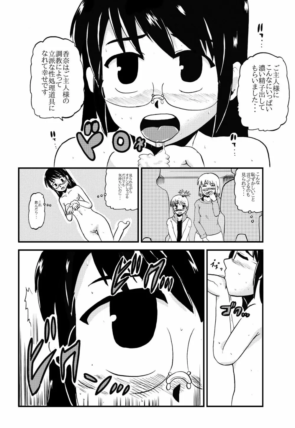 お母さんと一緒 大原母娘の調教その1~4 Page.47