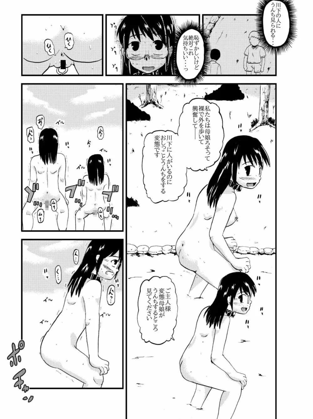 お母さんと一緒 大原母娘の調教その1~4 Page.66