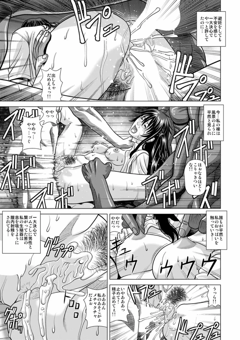 スラム街に連れて行かれた私 ～ヒッチハイクで輪姦地獄～ Page.14